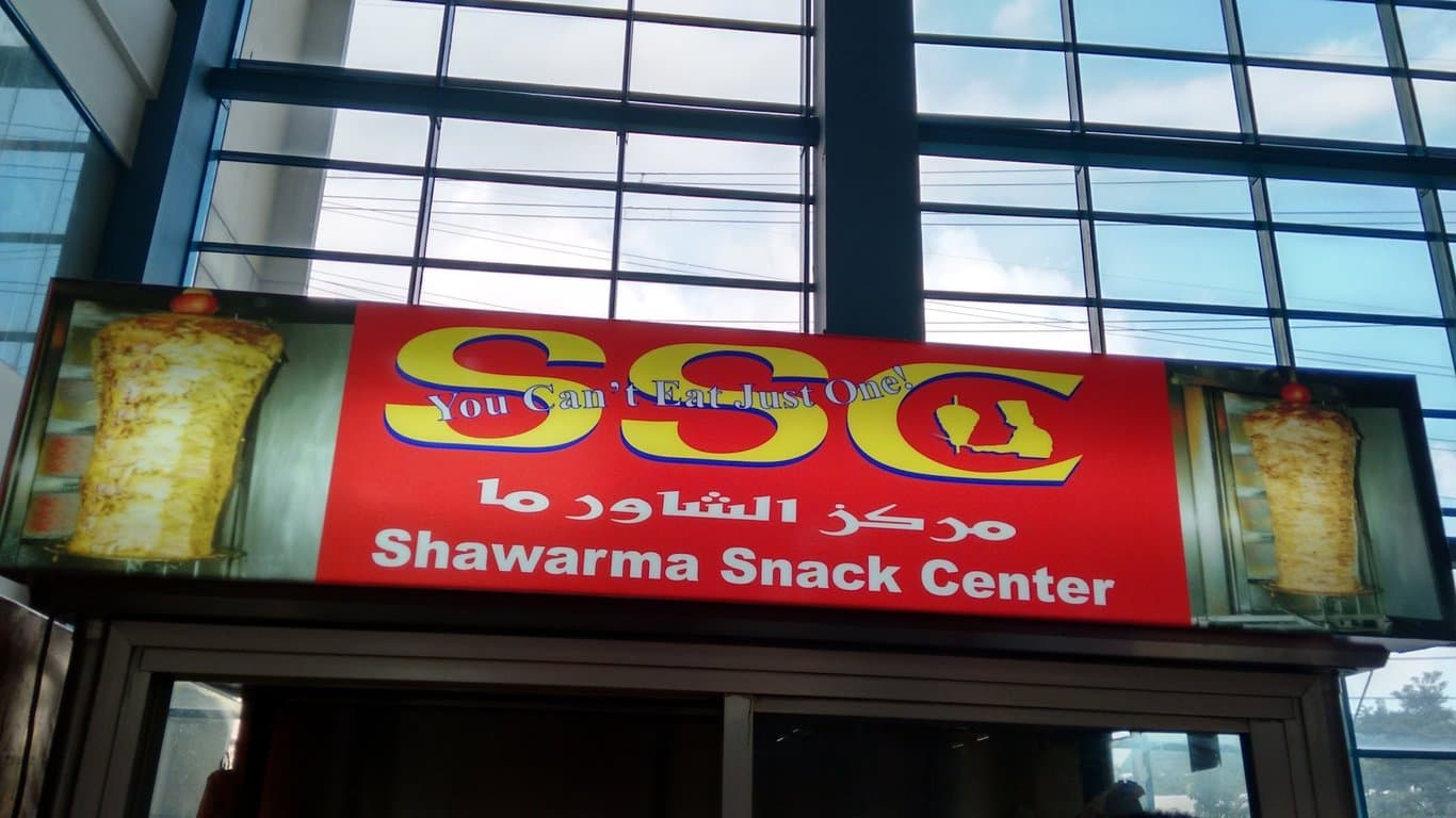 Shawarma Snack Center | WalterMart photo 3