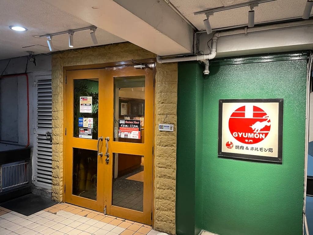 Gyumon Yakiniku Restaurant cover photo