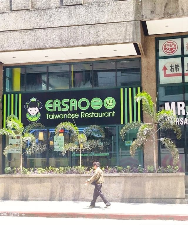 Ersao Taiwanese Restaurant cover photo
