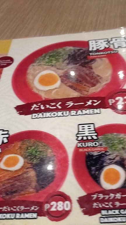 Ramen Daikoku photo 2